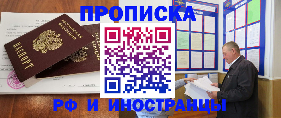 прописка ребенка в Пласте