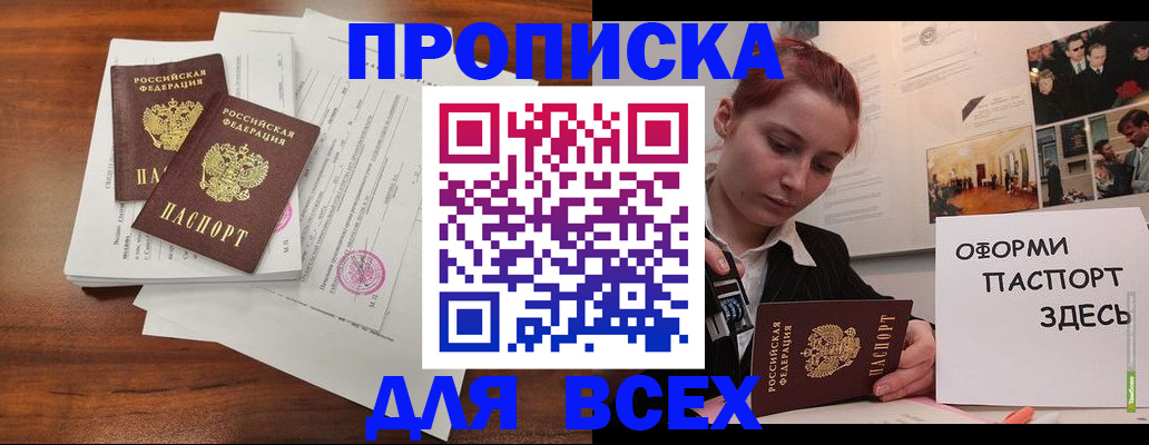 прописка в квартире в Пласте